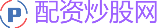 配资炒股门户